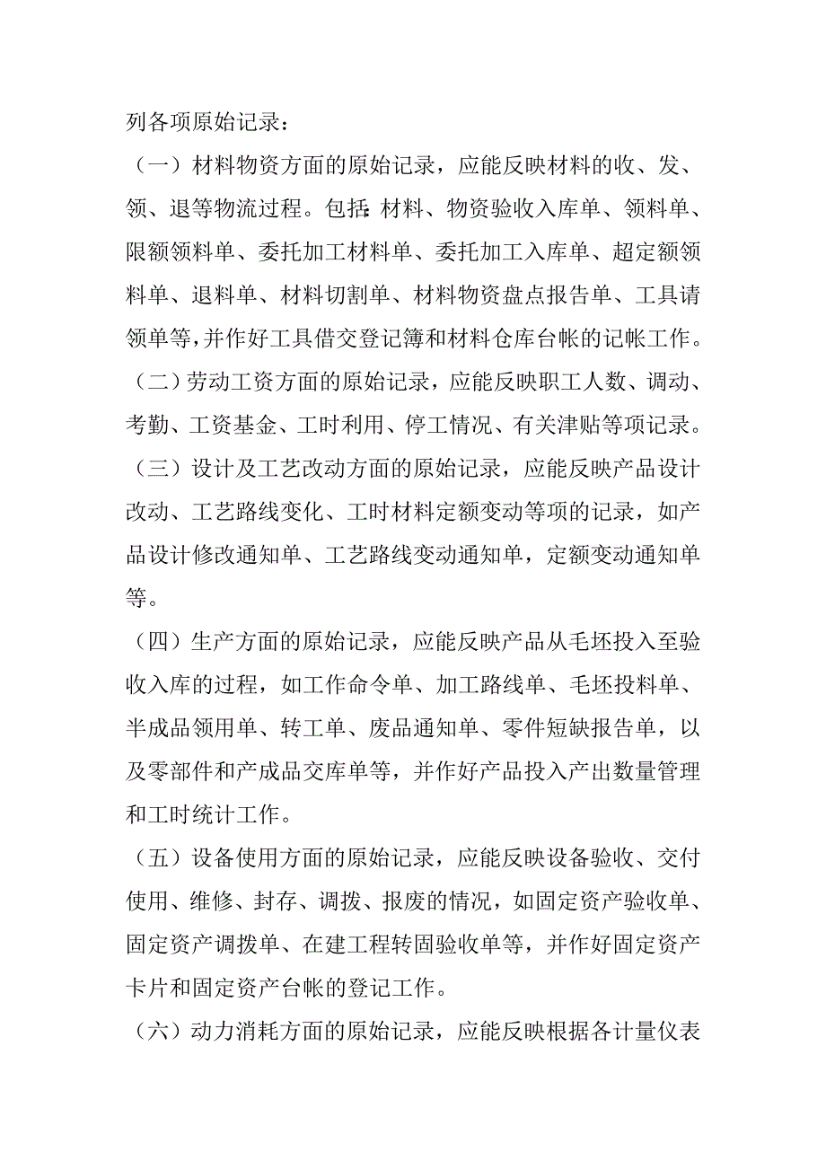 (2020年)企业管理制度某公司成本管理制度_第4页