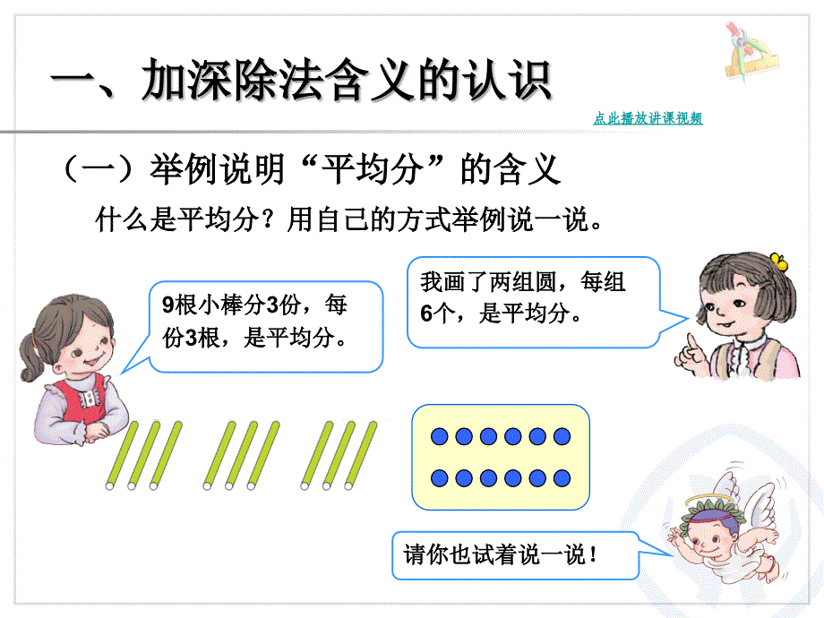 表内除法（一）整理和复习PPT新版二年级数学下册课件_第2页