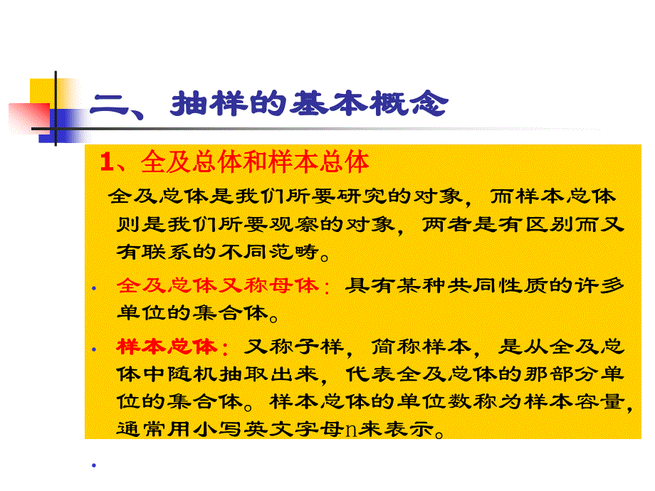 {品质管理抽样检验}抽样和抽样分布ppt74_第4页