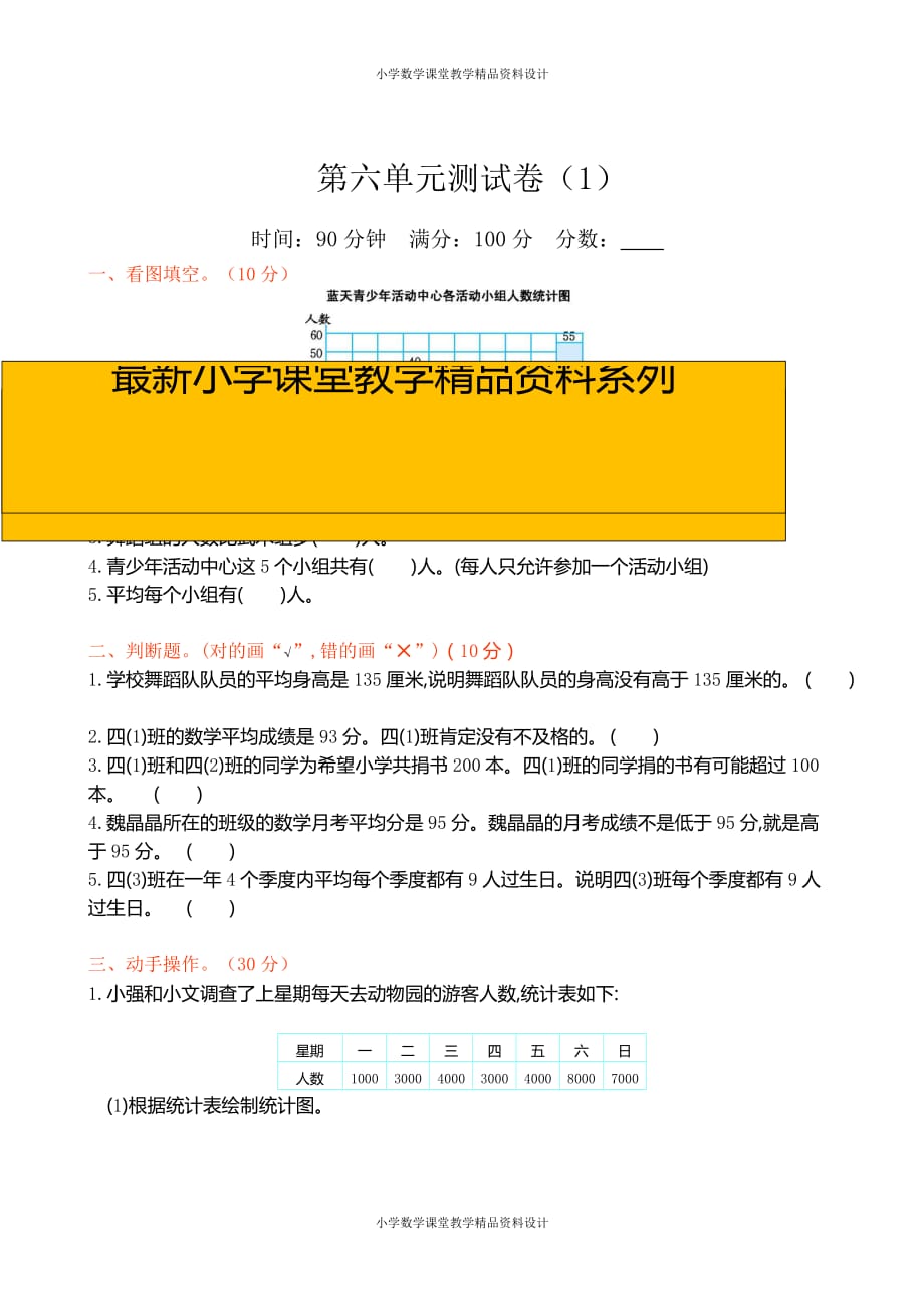 精品 最新北师大版数学四年级下册-第六单元测试卷（1）_第1页