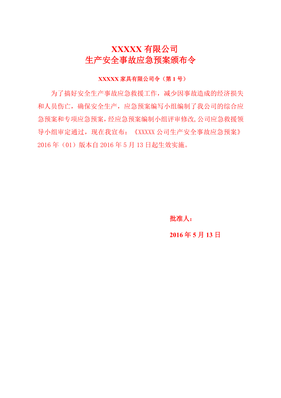 (2020年)企业应急预案某家具公司生产安全事故应急预案_第3页