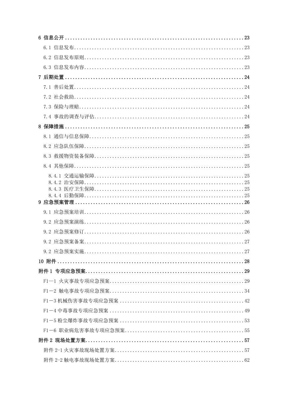 (2020年)企业应急预案某家具公司生产安全事故应急预案_第5页