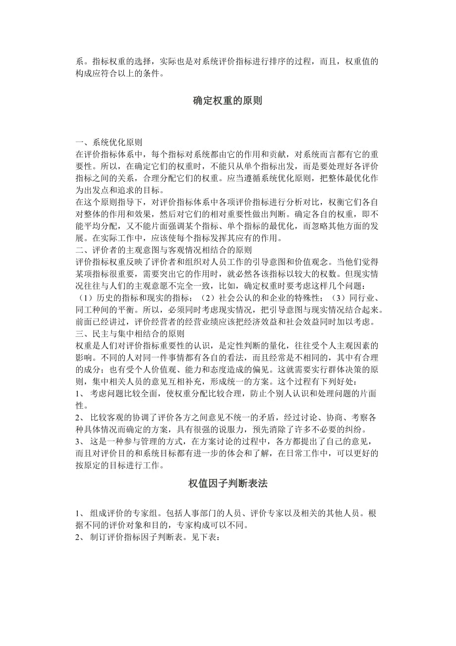 (2020年)企业管理制度工作评价主要办法介绍_第2页