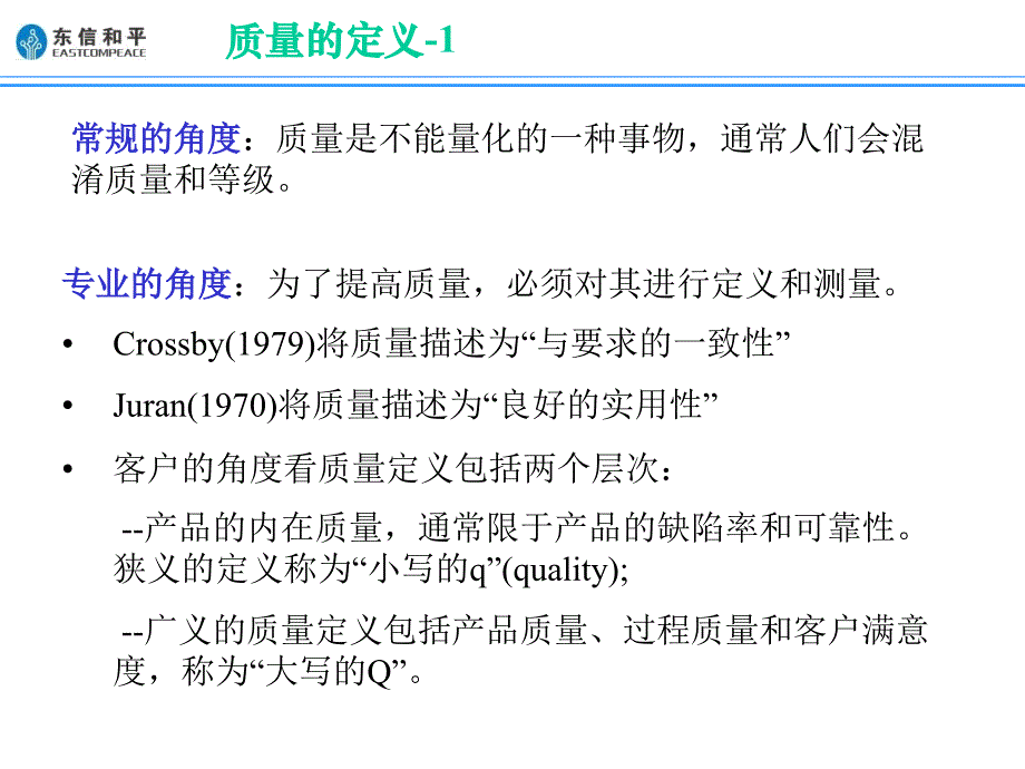 {TQM全面质量管理}软件项目全面质量管理_第4页