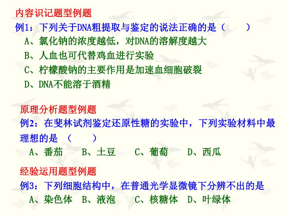 实验题的题型及应对策略教材课程_第4页