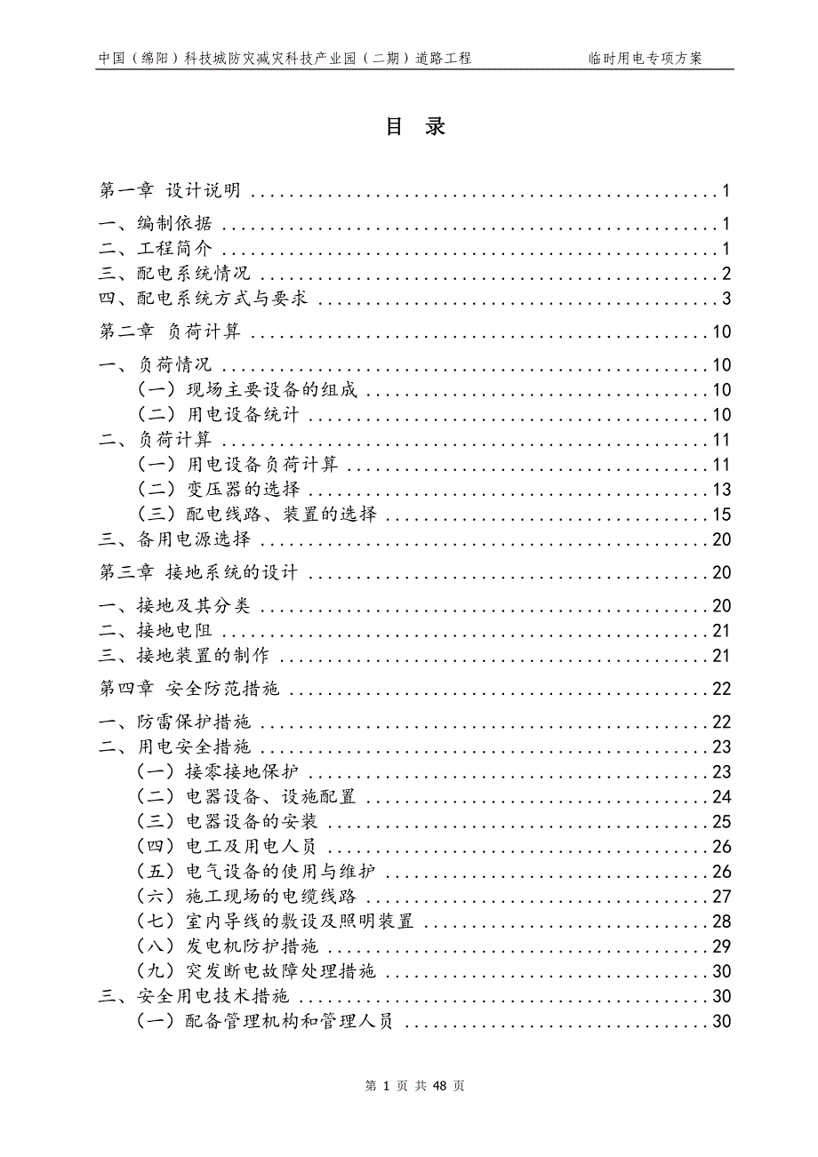 (2020年)企业组织设计临时用电施工组织设计_2_第2页