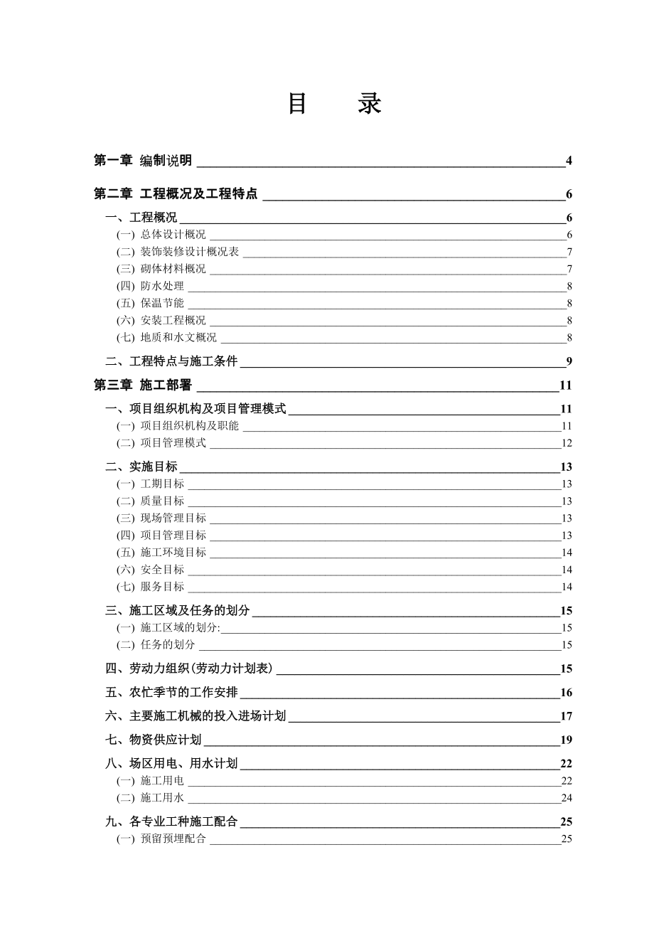 (2020年)企业组织设计十二中教学楼及学生公寓施工组织设计_第1页