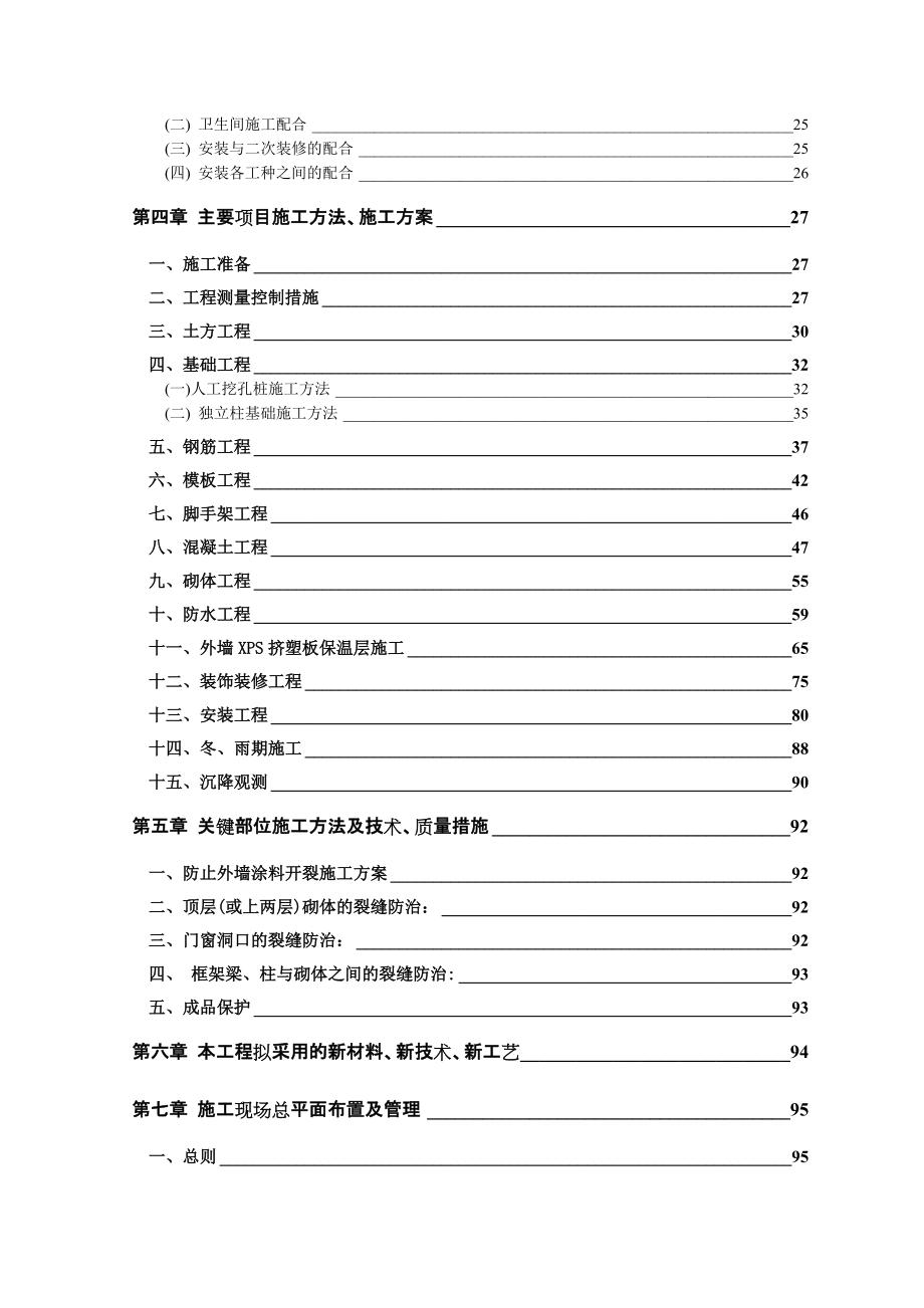 (2020年)企业组织设计十二中教学楼及学生公寓施工组织设计_第2页