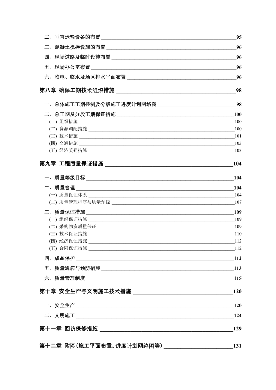 (2020年)企业组织设计十二中教学楼及学生公寓施工组织设计_第3页