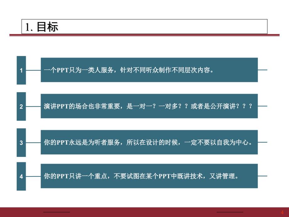 如何制作制作的7种武器教材课程_第4页