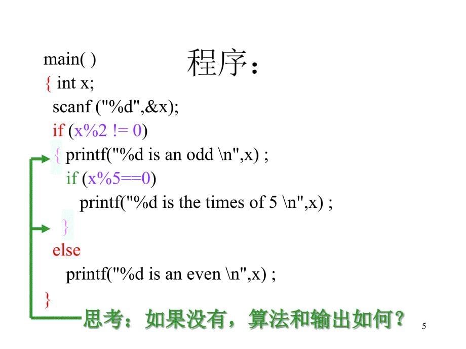 循环结构程序设计（新）ppt课件_第5页