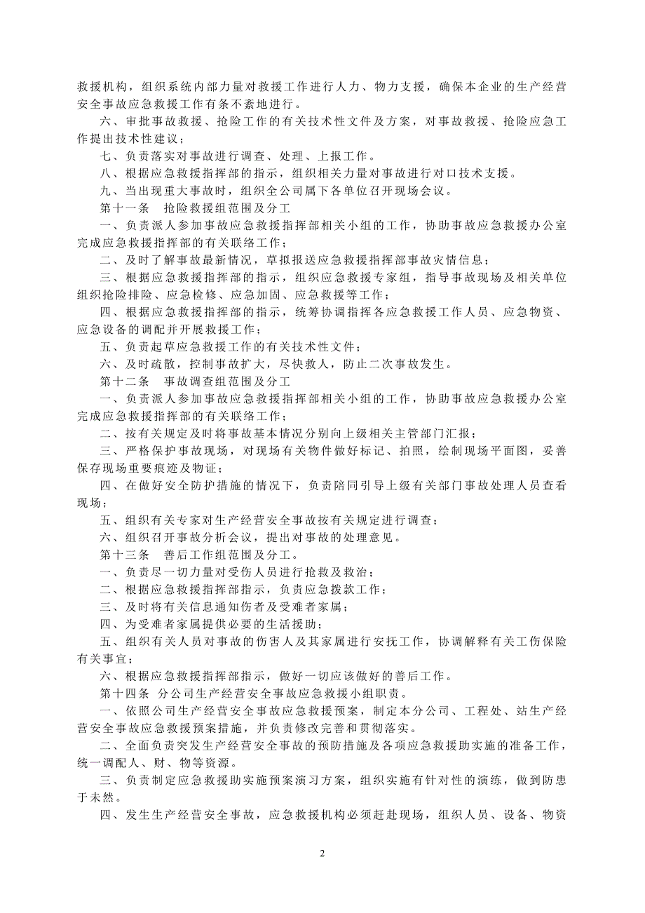 (2020年)企业应急预案某公司生产经营安全事故应急救援预案_第2页