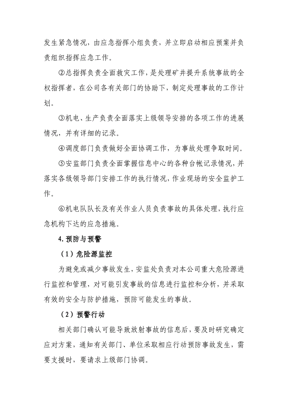 (2020年)企业应急预案矿井提升事故应急预案_第3页