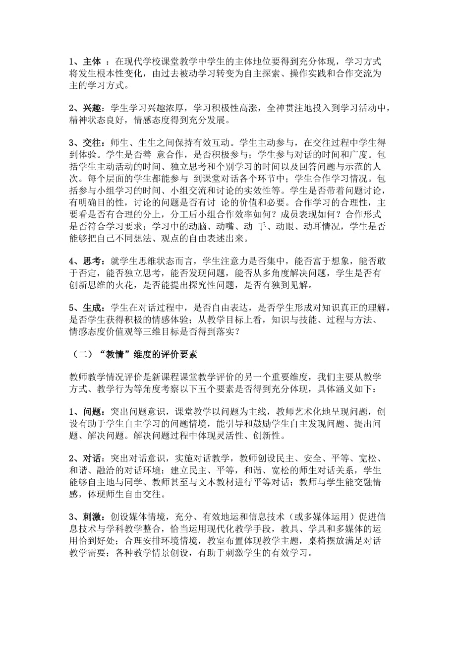 (2020年)企业管理制度基础教育阶段现代学校课堂教学评价制度初探_第3页