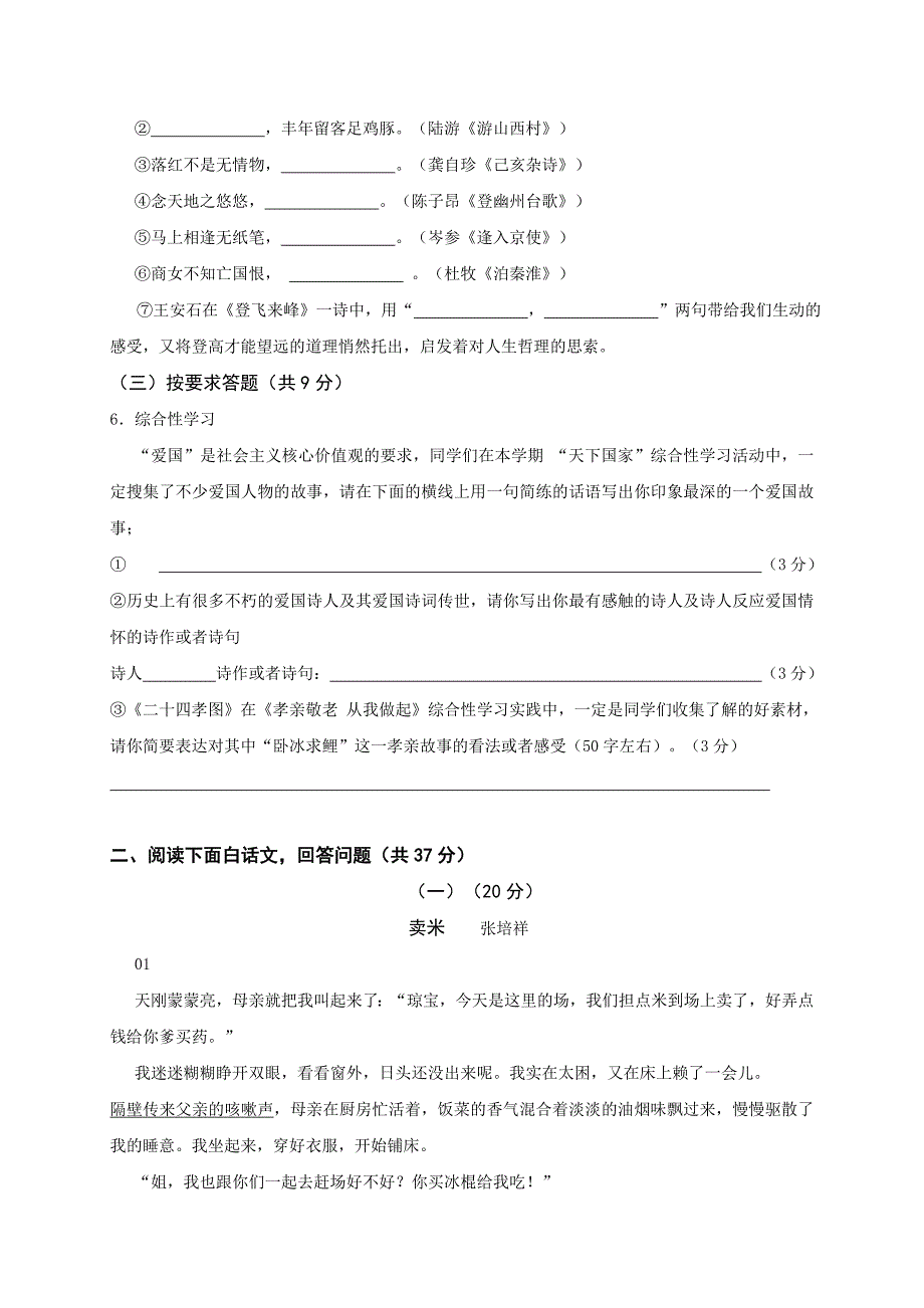 2021湖南省 七年级下册期末测试语文模拟试卷 附答案._第2页