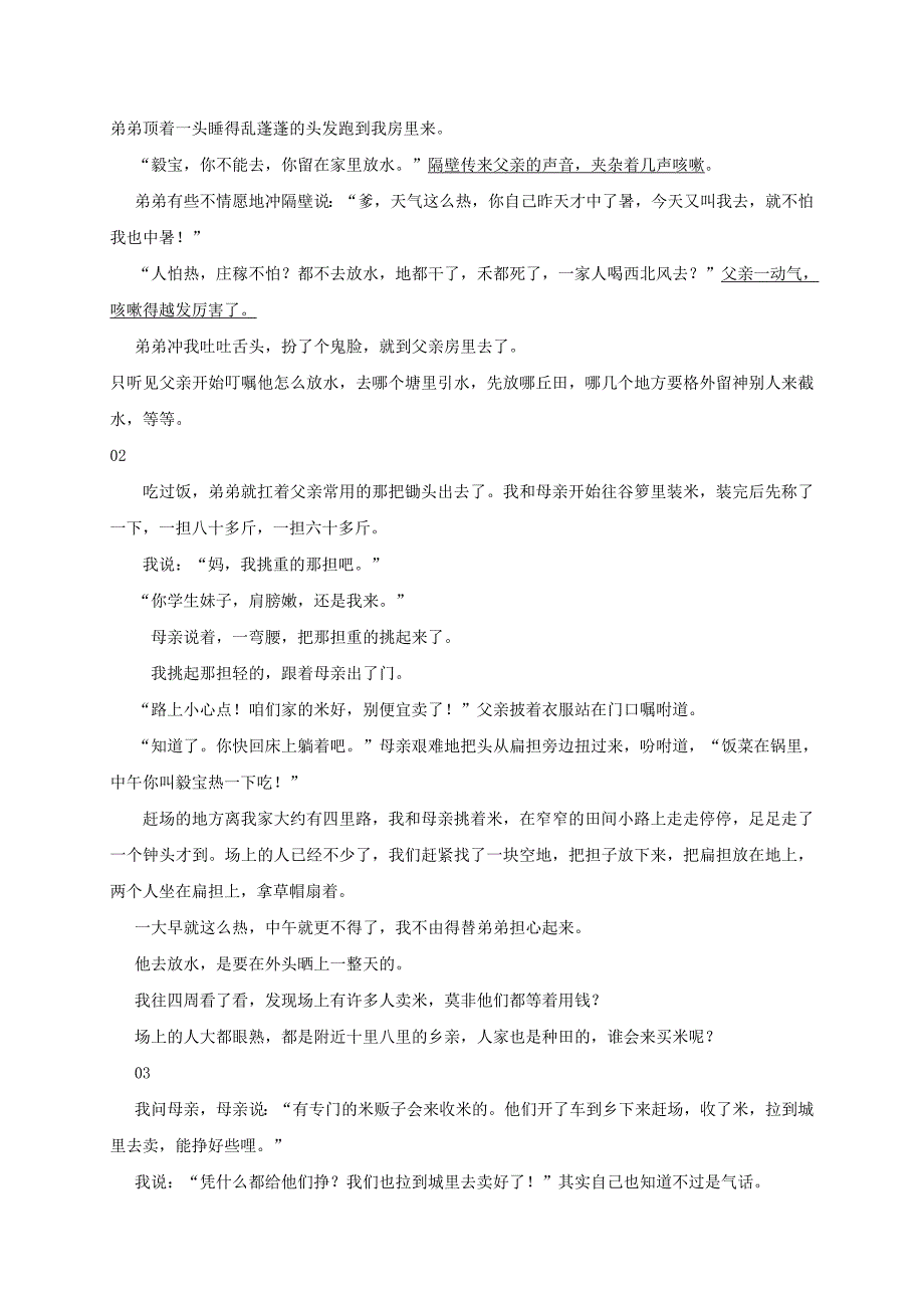 2021湖南省 七年级下册期末测试语文模拟试卷 附答案._第3页