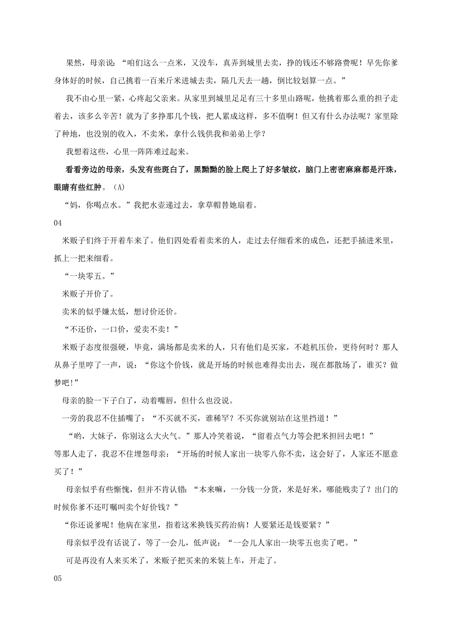 2021湖南省 七年级下册期末测试语文模拟试卷 附答案._第4页