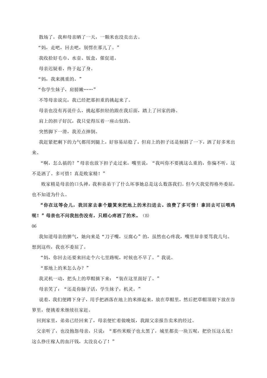 2021湖南省 七年级下册期末测试语文模拟试卷 附答案._第5页