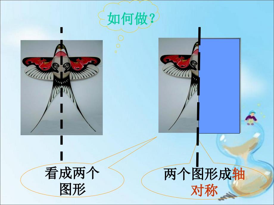 六年级下册数学课件图形的变换1浙教18_第4页