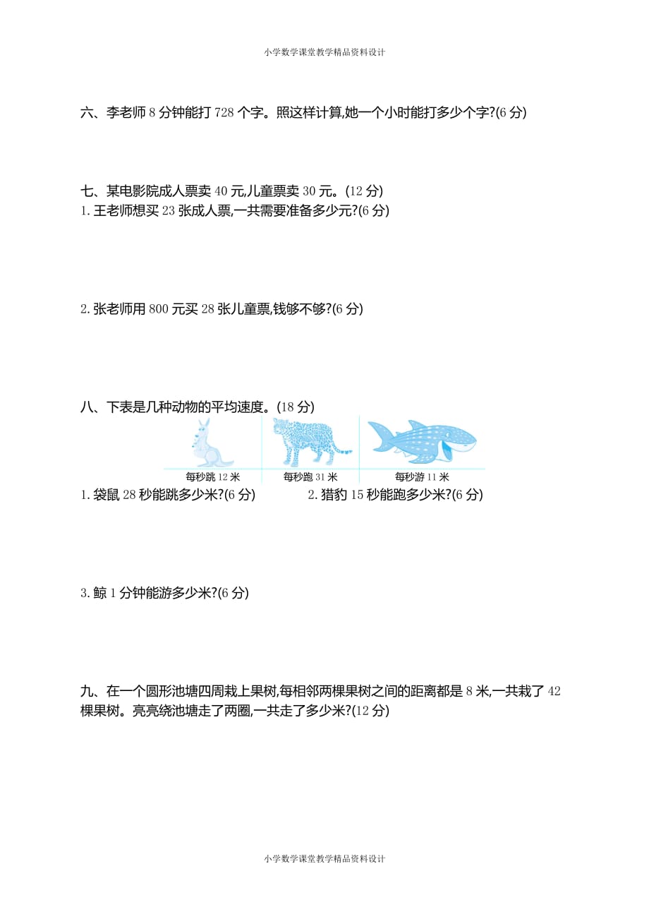 精品 最新苏教版三年级下册数学-第一单元测试卷（二）(1)_第2页