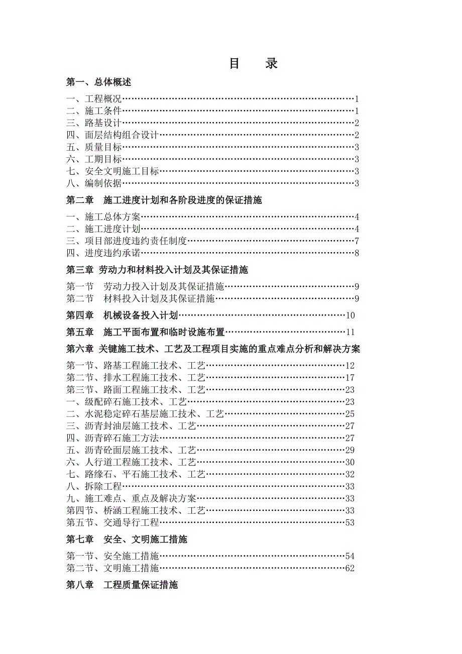 (2020年)企业组织设计兴海北路施工组织设计DOC92页_第2页