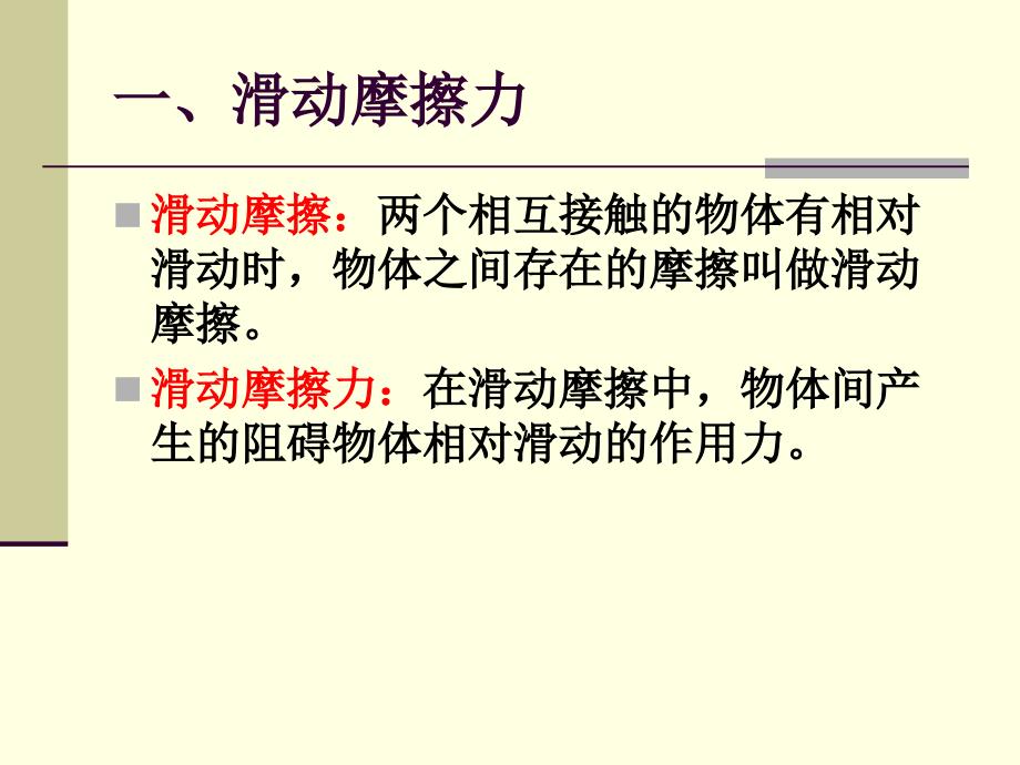 三章节研究物体间相互作用资料讲解_第4页