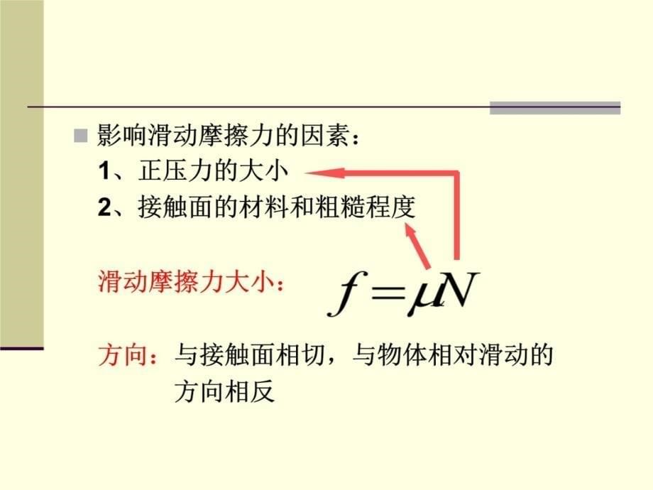 三章节研究物体间相互作用资料讲解_第5页