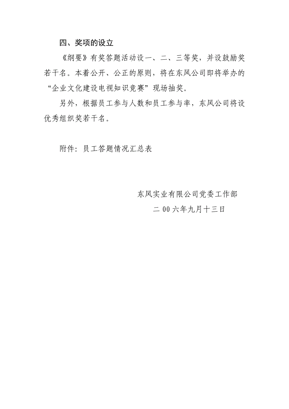 (2020年)企业文化关于开展东风汽车公司企业文化建设纲要_第2页