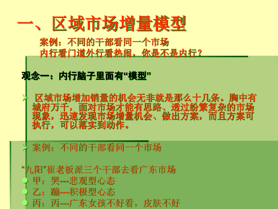 {销售管理}区域市场销售增量规划和终端管理123_第3页