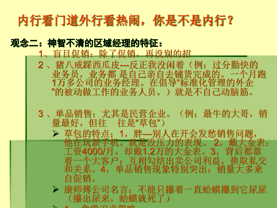 {销售管理}区域市场销售增量规划和终端管理123_第4页