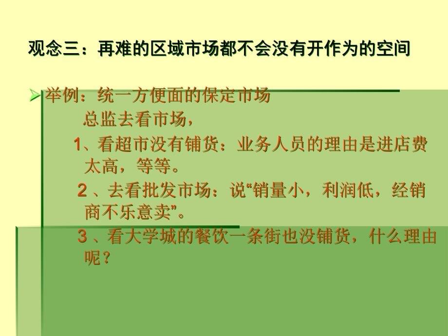 {销售管理}区域市场销售增量规划和终端管理123_第5页