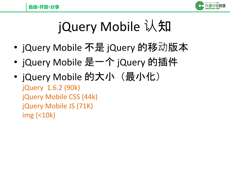 使用jQueryMobile建设时髦的手机Web应用教学内容_第4页