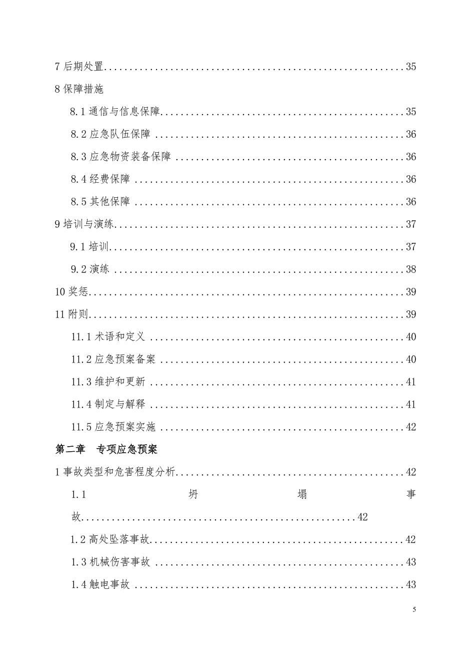 (2020年)企业应急预案赤峰华腾公司应急预案2017版最新_第5页