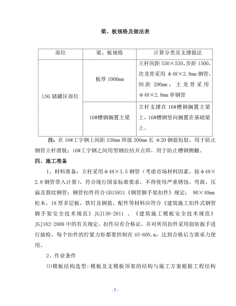 (2020年)企业应急预案某公司LNG应急调峰气源工程高支模方案_第2页