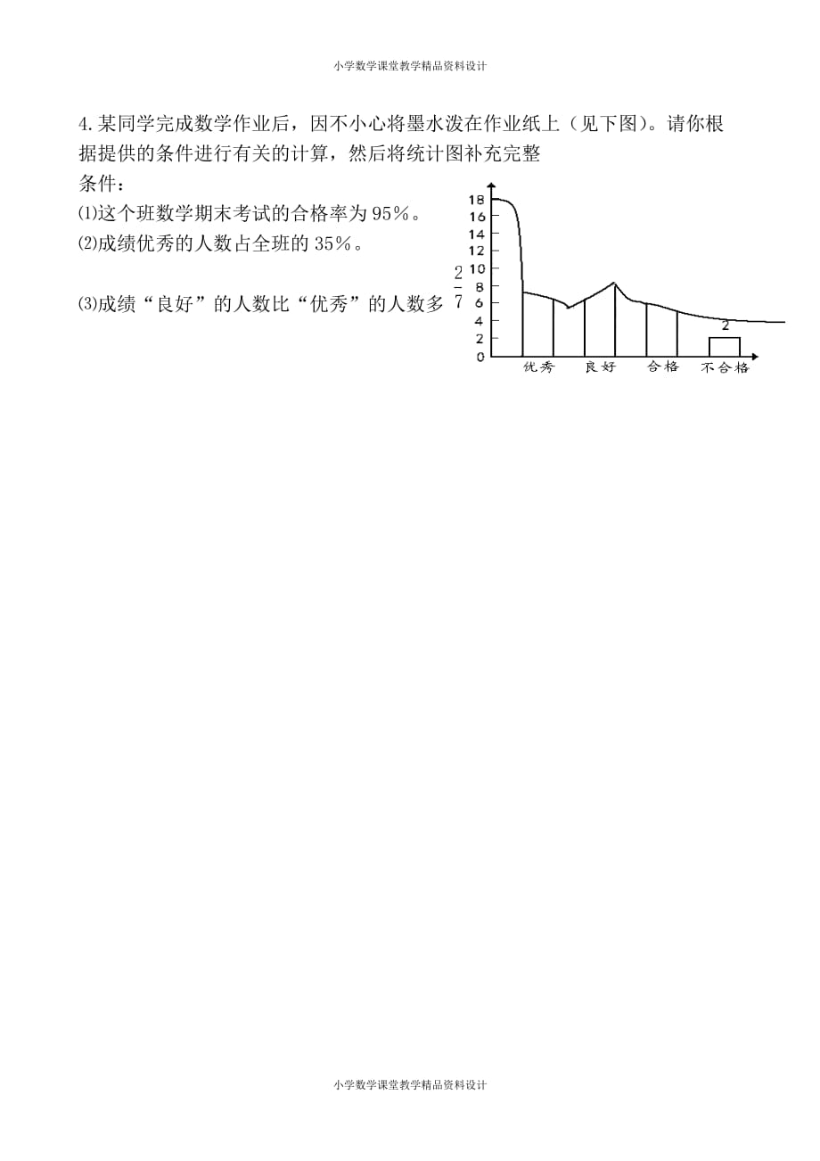 精品 最新北师大版小学一年级下册数学-统计表习题精编_第3页