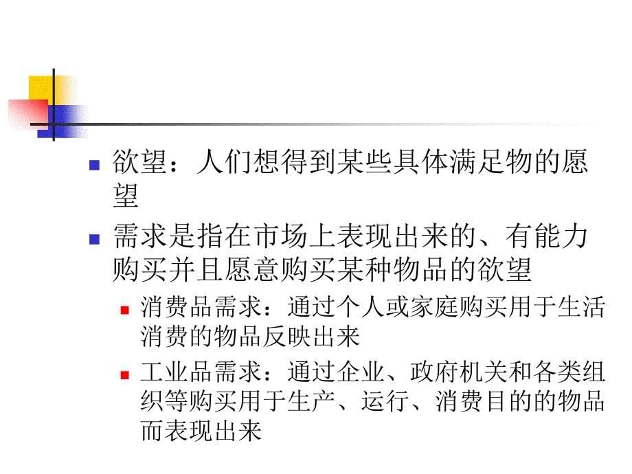 {销售管理}企业管理学第十一章市场研究与市场营销_第5页