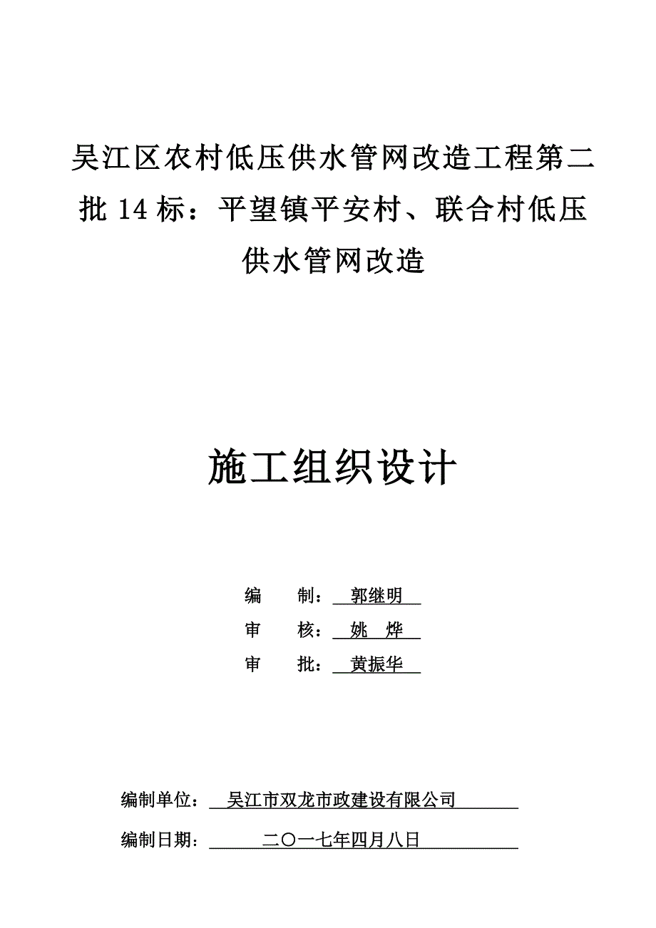 (2020年)企业组织设计供水管网施工组织设计完整版_第1页