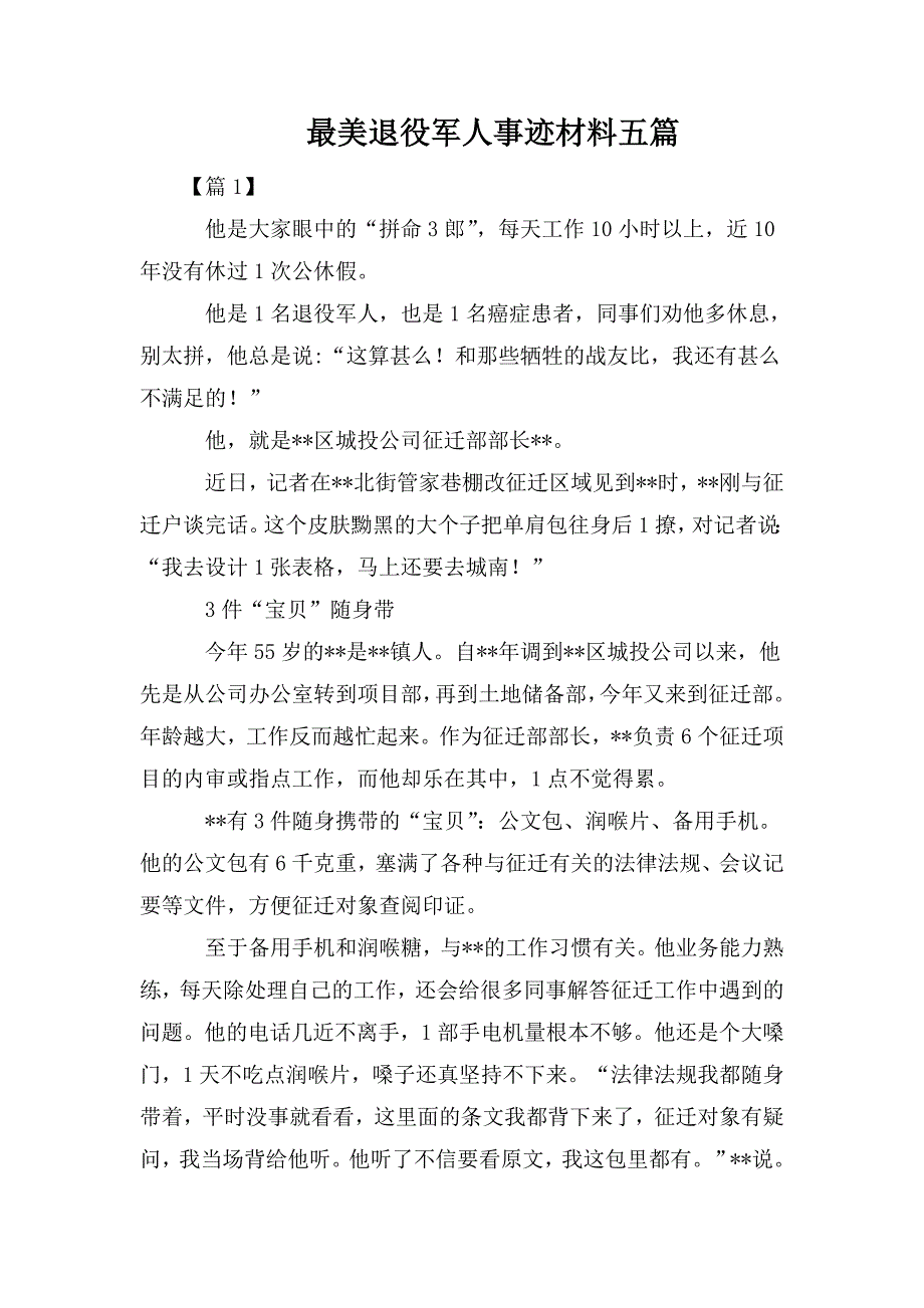 整理最美退役军人事迹材料五篇_第1页