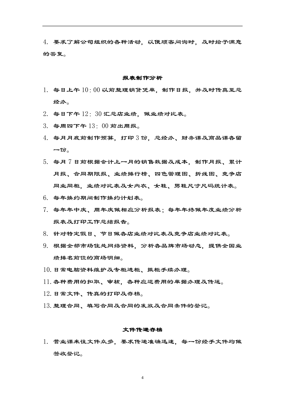 (2020年)企业管理制度太平洋制度_第4页