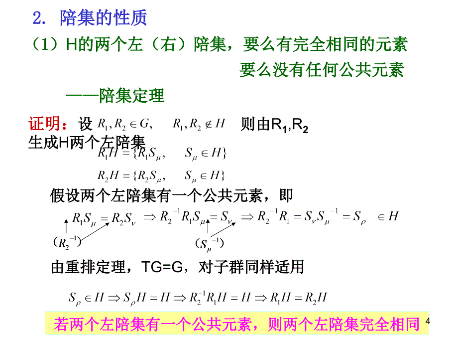 群的各种子集课件_第4页