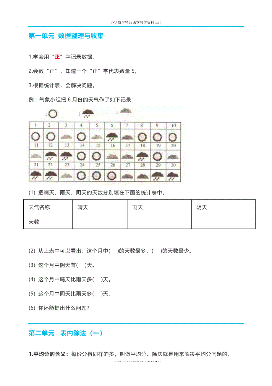 精品 最新【期末重点总结】二年级数学下册_第3页