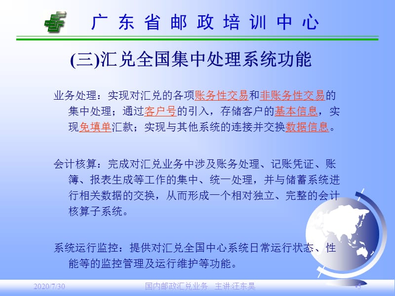 {业务管理}国内邮政汇兑业务4_第5页