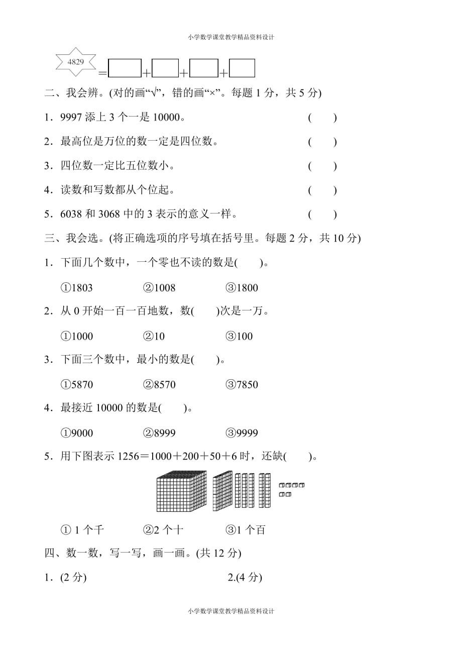 精品 最新北师大版二年级下册数学-第3单元生活中的大数-第三单元过关检测卷_第4页