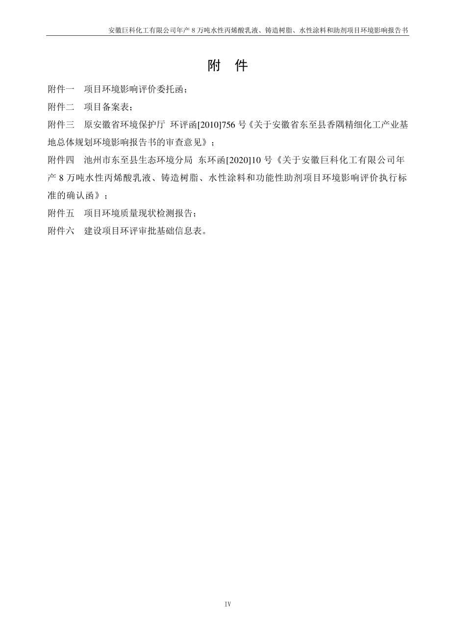 年产8万吨水性丙烯酸乳液、铸造树脂、水性涂料和功能性助剂项目环境影响报告书_第5页