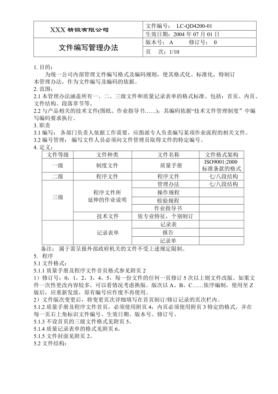 (2020年)企业管理制度文件编写编码管理办法_第1页