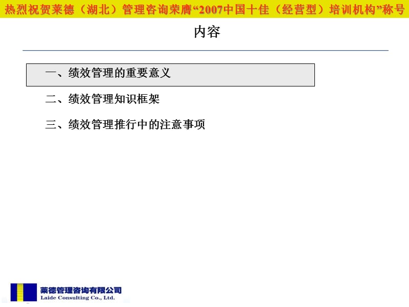 {销售管理}企业绩效管理高层专项研讨会_第3页