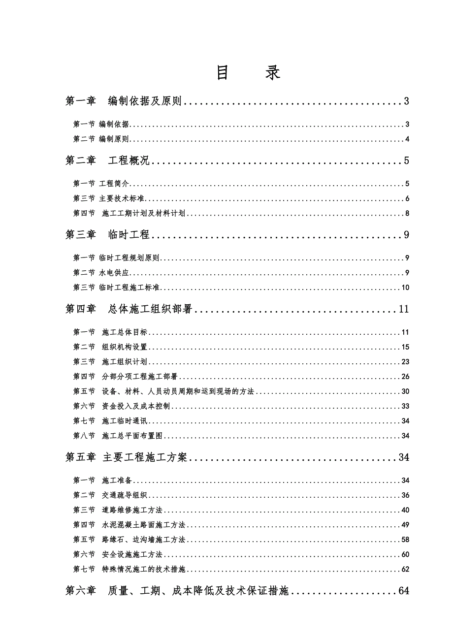 (2020年)企业组织设计实施性总体施工组织设计_第2页