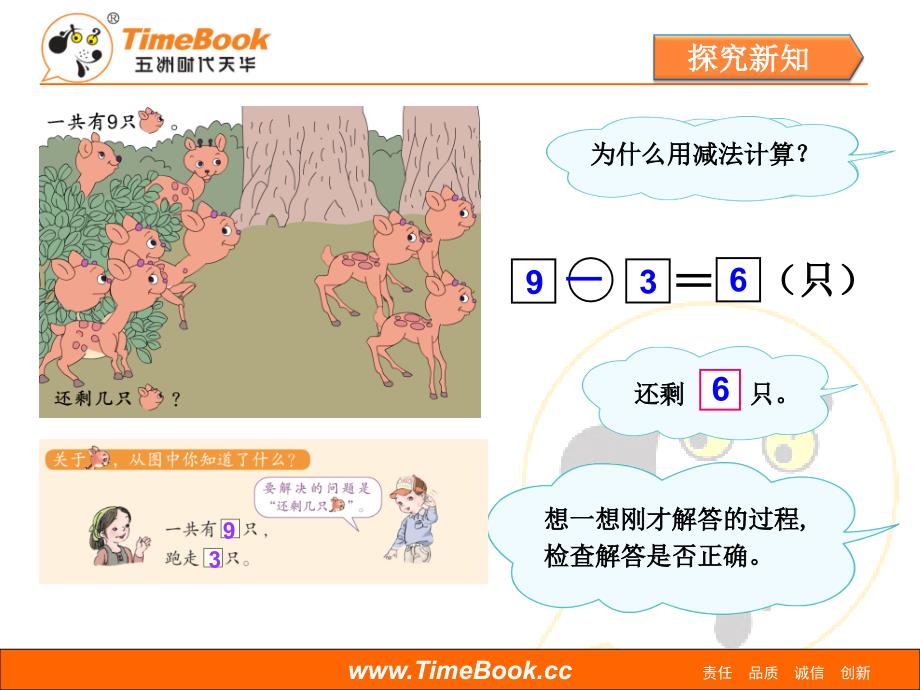 《8和9解决问题加减法ppt执教课件》_第4页