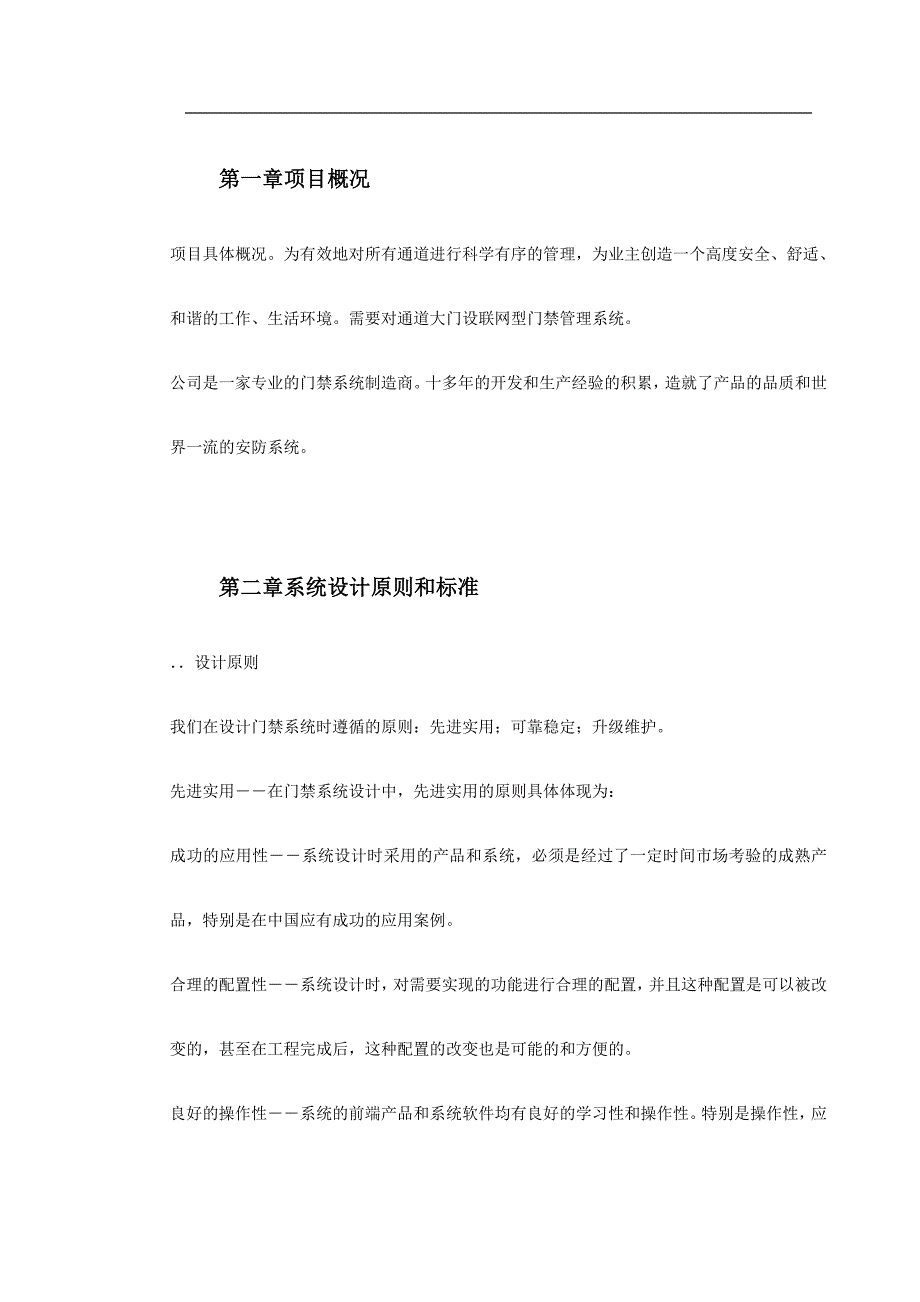 (2020年)企业组织设计对讲机系统施工组织方案_第2页