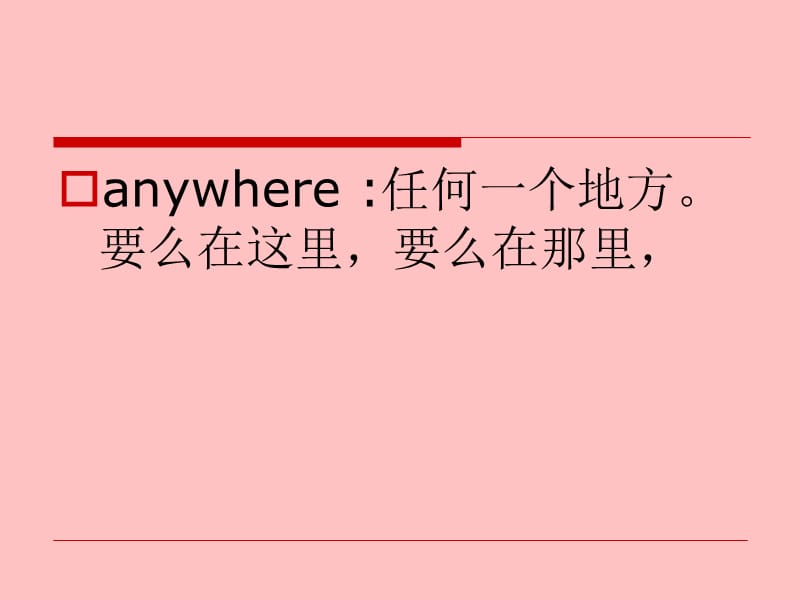 anywhere 与everywhere辨析_第2页